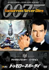 007 ???????????????? ???????????????????'97?? [DVD]