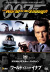 007 ????????????????????? ???????????????????'99?? [DVD]
