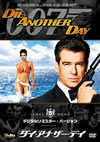 007 ????????????? ???????????????????'02P??? [DVD]