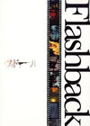 ??c?????Flashback [DVD]