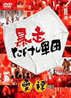 ?O???????? ???8?Z??2??T??? [DVD]
