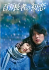 ?????????? ??????????('06???? [DVD]