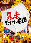 ?O???????? ???N?Z??2??T??? [DVD]