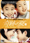 D?<?? Little Brother('05???? [DVD]