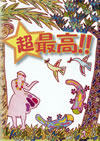 ???J?!! [DVD]