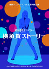 ]????W?[???c??????????? ????<??????㦅??????????? [DVD]