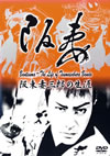 ?ヹ-???????? [DVD]