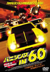??????? IN 60('74P? [DVD]
