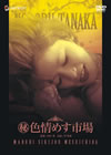 F????????W?? [DVD]