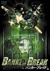 BANKER BREAK ????????????'04?????) [DVD]