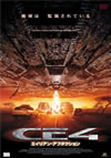CE4 ??????????????? [DVD]