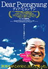 Dear Pyongyang ???c???????? [DVD]