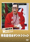 ?X????? ?PN?] ??丆S⹎?????????c? [DVD]