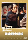 ?X????? ?PN?] Z???C?C?W [DVD]