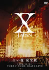 X JAPAN[???C? M??????2??T??? [DVD]