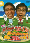 ????????????????2.8??㣏?????c???????????????????????????[? [DVD]