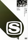 SION[?ACE SHOWER ARCHIVE SION DOCUMENT 9104 [DVD]