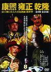 Y?? ?? ⷏??(8) [DVD]