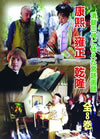 Y?? ?? ⷏?? DVD-BOX??8??T??? [DVD]