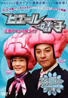 ???????L? ????????????? ????????G [DVD]