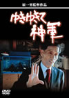 ??????????D?? [DVD]