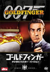 007 ????????c??? ???????????????????'64???????????i??M??? [DVD]