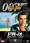 007 ????????? ???????????????????'62???????????i??M??? [DVD]