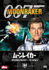 007 ???????? ???????????????????'79???????????i??M??? [DVD]