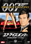 007 ??????????? ???????????????????'81???????????i??M??? [DVD]