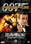 007 ???????????????? ???????????????????'63???????????i??M??? [DVD]