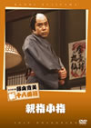 ?X????? ?PN?] 䤅??O?? [DVD]