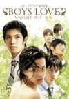 BOYS LOVE ????? ????????DVD??Y???? [DVD]