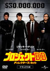 ????????BB ???c??????????? ?????????('06E?㶈?ⶇ?? [DVD]