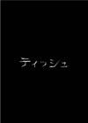 ???c??????2??T??? [DVD]