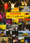 DEPAPEPE[??????⸍?? 2007 [DVD]