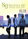 sg WANNA BE[?[? WANNA BE[? TOKYO TOUR 2007??2??T??? [DVD]