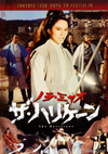 ???????c??????????'71E?? [DVD]