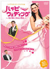 ???????????c????F???\?Y????????????? [DVD]
