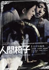 ???????P ⸍???L? [DVD]