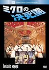 ?????Y㫎??66P? [DVD]