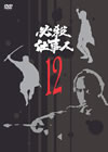 ^?㬍?? VOL.12 [DVD]