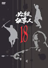 ^?㬍?? VOL.18 [DVD]