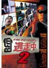 ??䳈⌫2??run for money?? [DVD]