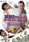 100???????????????? ???c??[?????????[?䦊????[?('04P? [DVD]
