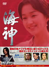 㳌?-HESHIN- DVD-BOX 3??9??T??? [DVD]