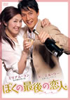 ?????]?????'05E?? [DVD]