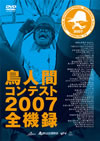 Rԍ????????? 2007 ??? [DVD]