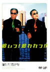 住????住?????! [DVD]