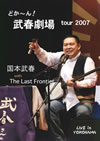 ??E?????????[?㫃???? tour2007 [DVD]