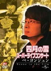 ?????? ???????????????[???????? Scene in the film?????????i??M??? [DVD]